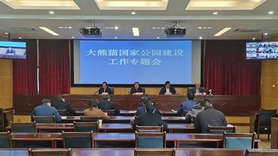 四川启动大熊猫国家公园总体规划编制