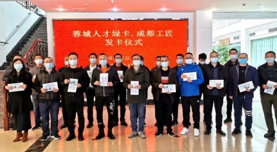 成都已发放首批780张&ldquo;蓉城人才绿卡&rdquo;