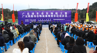广元动车运用所存车场投运铁路综合物流基地开建