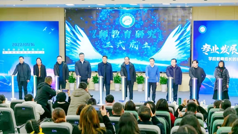 天府四小、华阳小学携手成立教师教育研究院